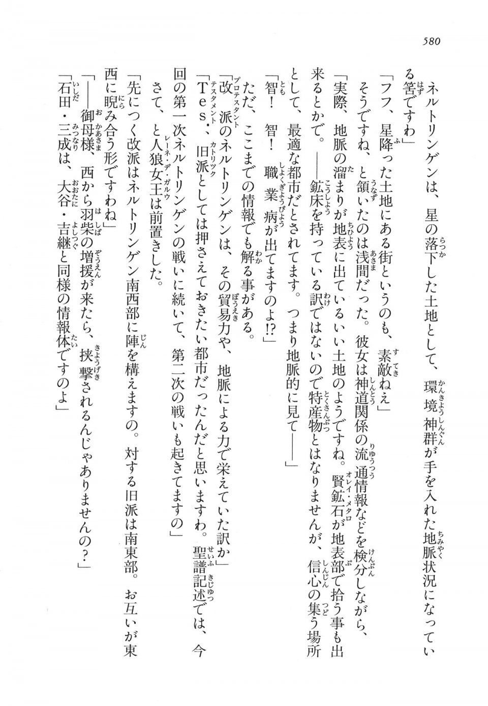 Kyoukai Senjou no Horizon LN Vol 16(7A) - Photo #580