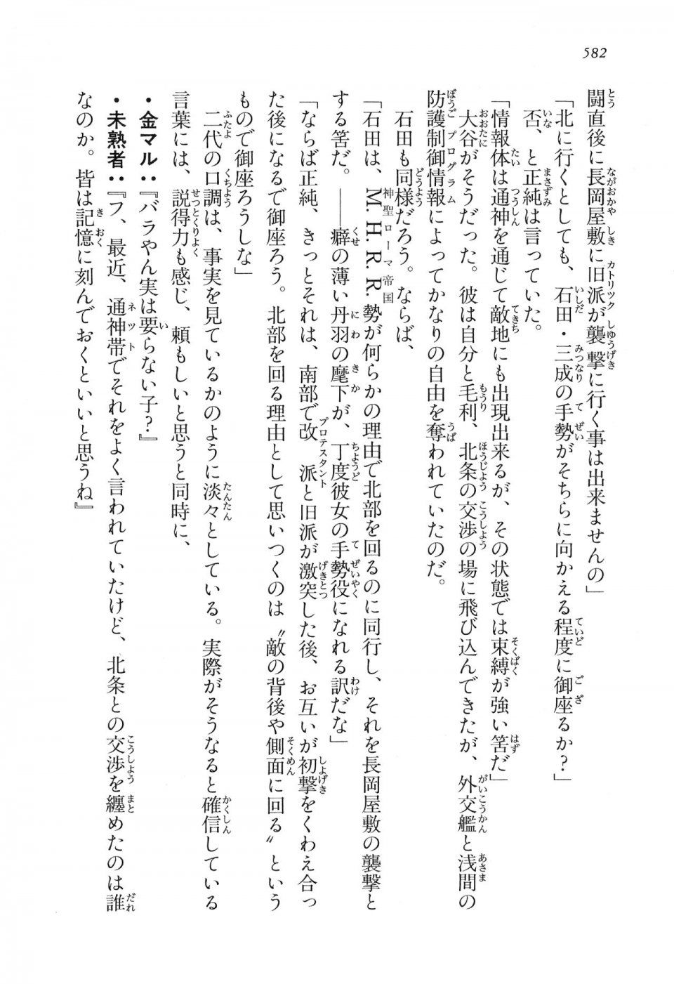 Kyoukai Senjou no Horizon LN Vol 16(7A) - Photo #582