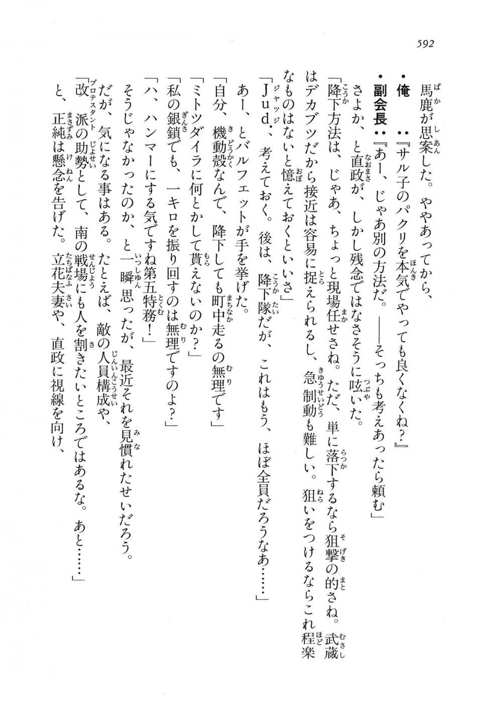 Kyoukai Senjou no Horizon LN Vol 16(7A) - Photo #592