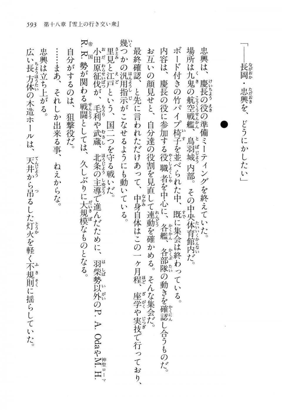 Kyoukai Senjou no Horizon LN Vol 16(7A) - Photo #593