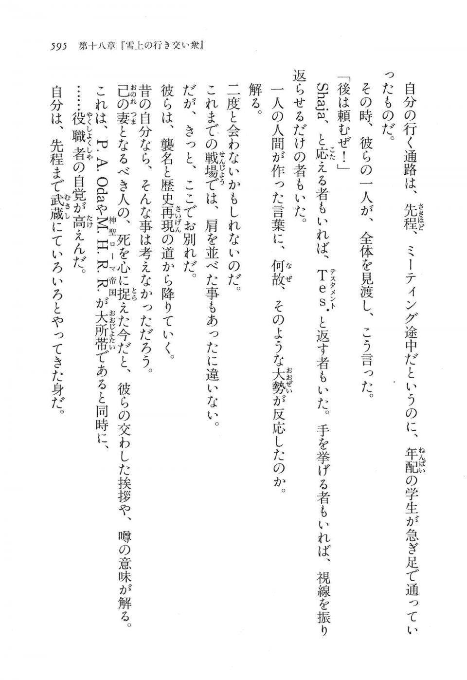 Kyoukai Senjou no Horizon LN Vol 16(7A) - Photo #595