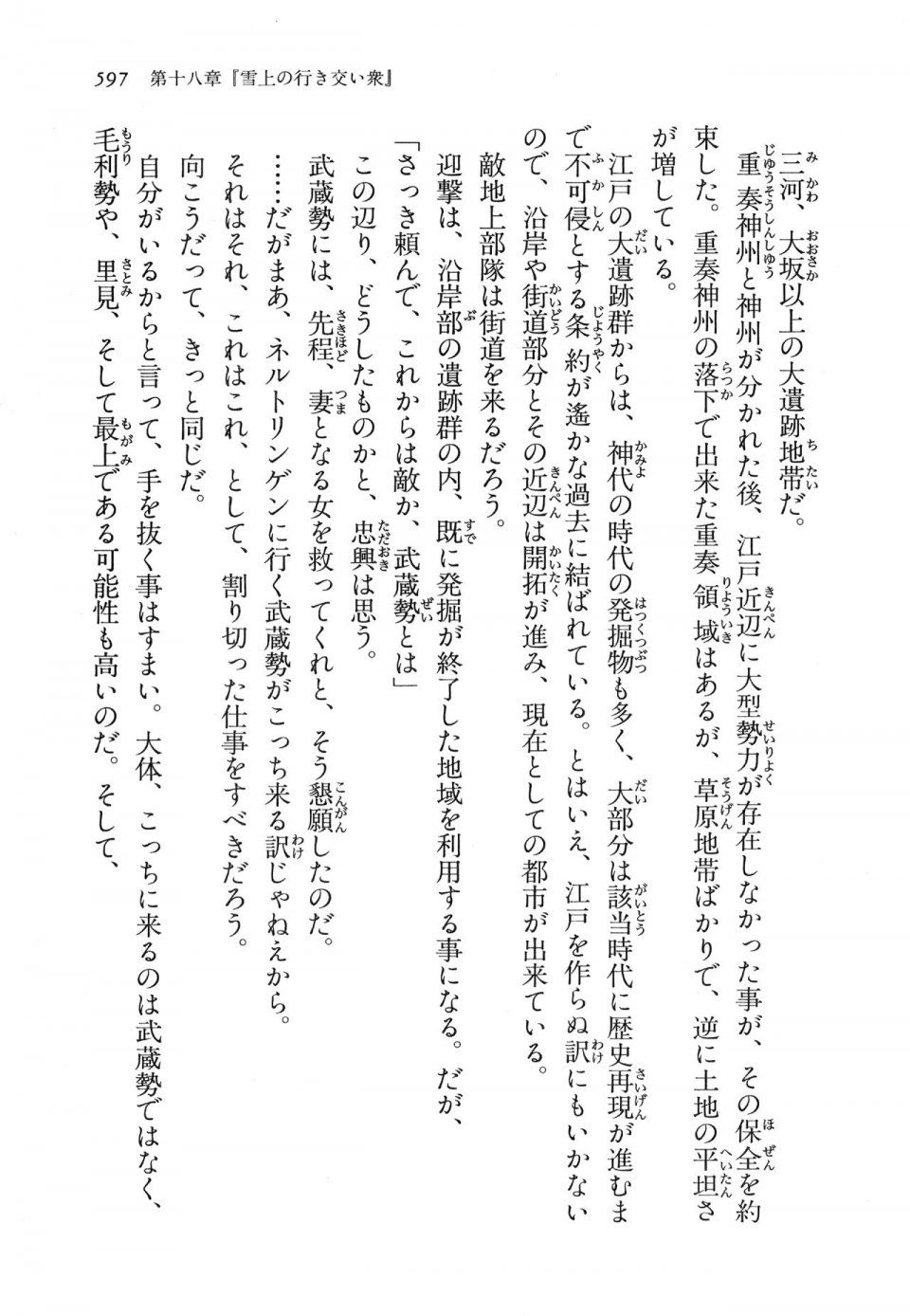 Kyoukai Senjou no Horizon LN Vol 16(7A) - Photo #597
