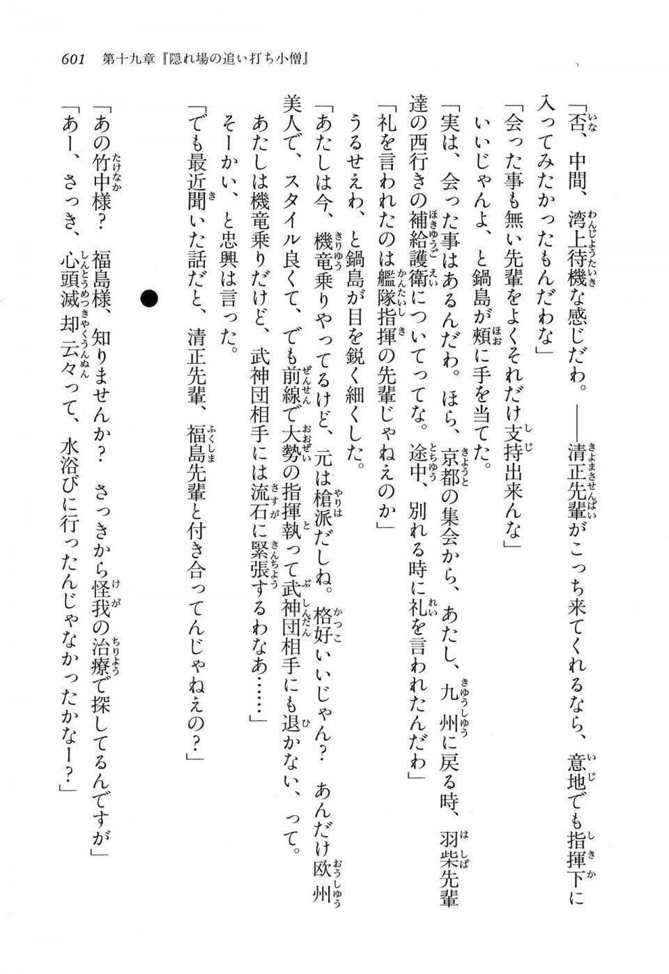 Kyoukai Senjou no Horizon LN Vol 16(7A) - Photo #601