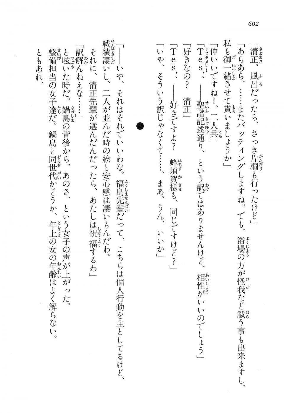 Kyoukai Senjou no Horizon LN Vol 16(7A) - Photo #602