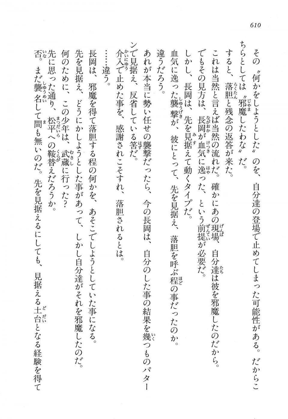 Kyoukai Senjou no Horizon LN Vol 16(7A) - Photo #610