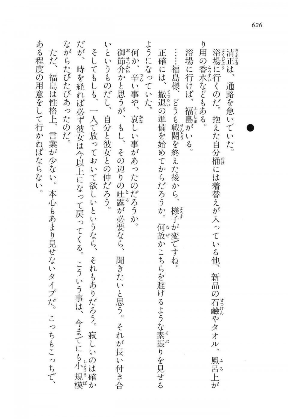 Kyoukai Senjou no Horizon LN Vol 16(7A) - Photo #626