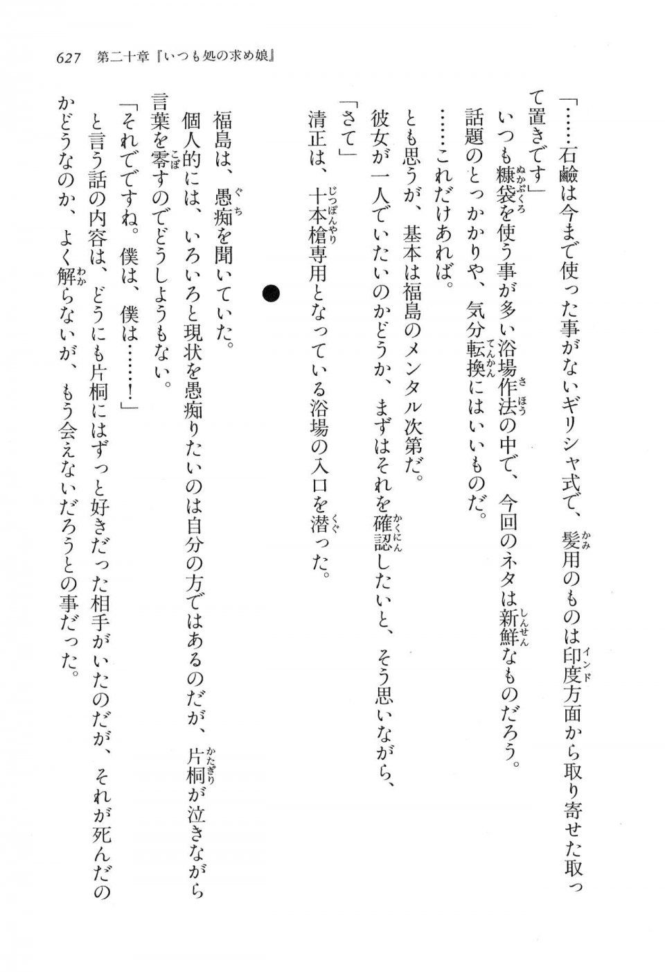 Kyoukai Senjou no Horizon LN Vol 16(7A) - Photo #627