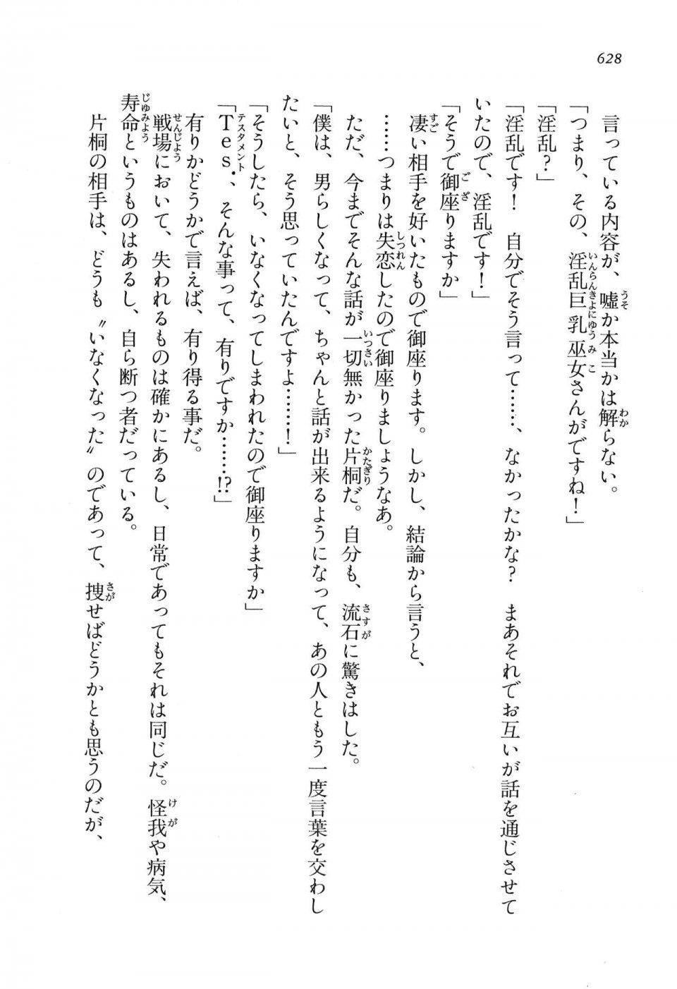 Kyoukai Senjou no Horizon LN Vol 16(7A) - Photo #628
