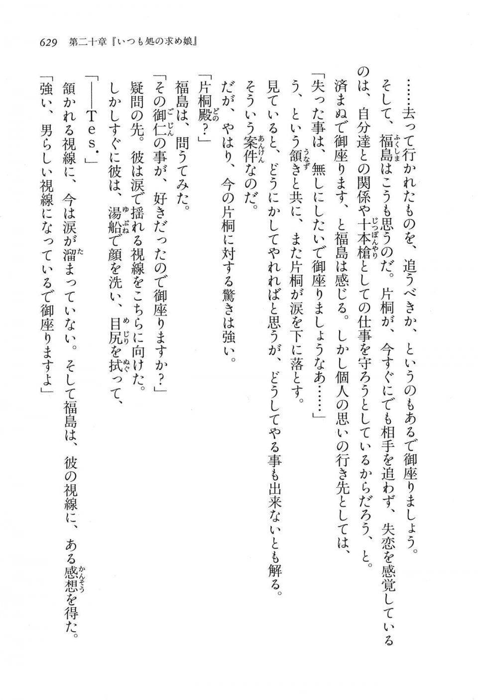 Kyoukai Senjou no Horizon LN Vol 16(7A) - Photo #629