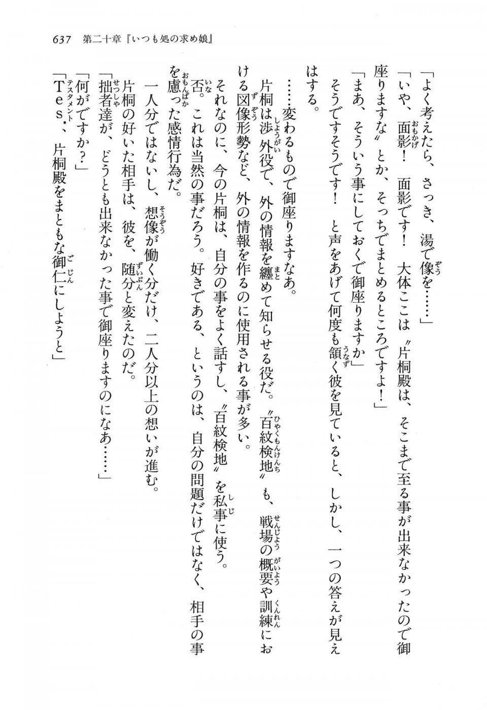 Kyoukai Senjou no Horizon LN Vol 16(7A) - Photo #637