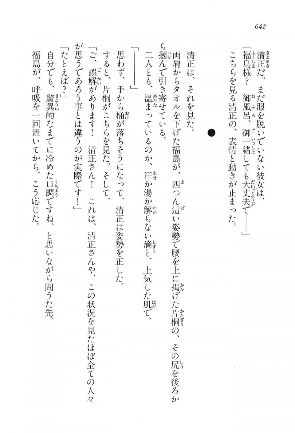 Kyoukai Senjou no Horizon LN Vol 16(7A) - Photo #642