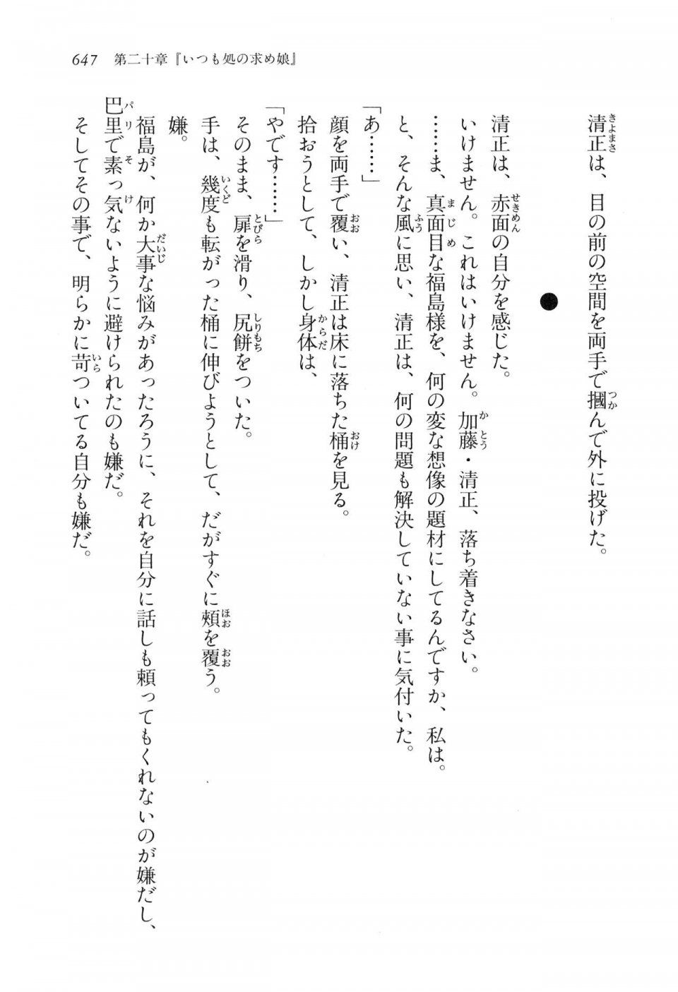 Kyoukai Senjou no Horizon LN Vol 16(7A) - Photo #647