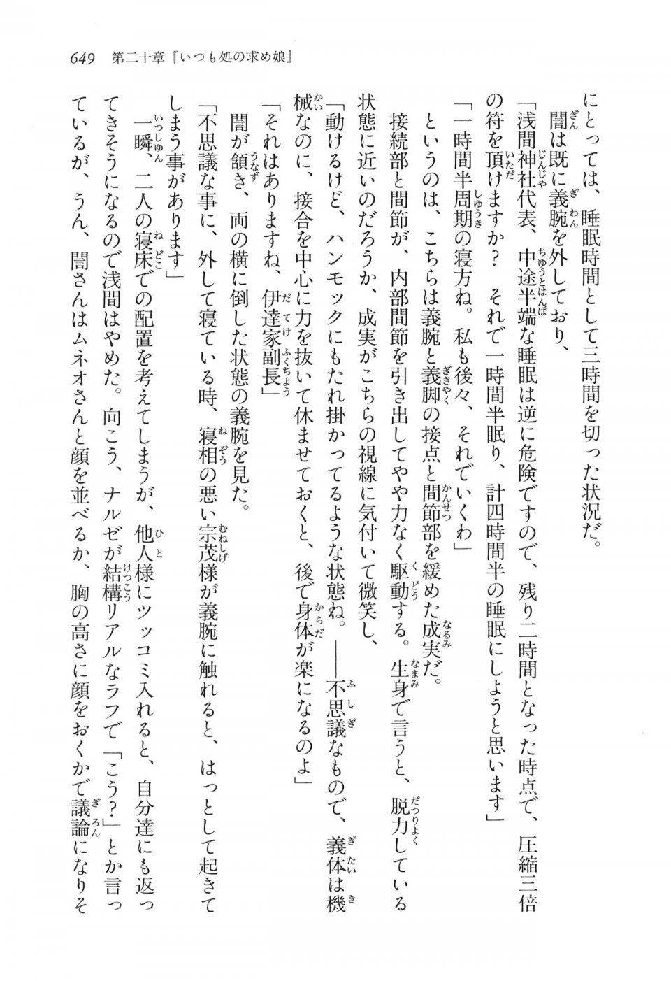 Kyoukai Senjou no Horizon LN Vol 16(7A) - Photo #649