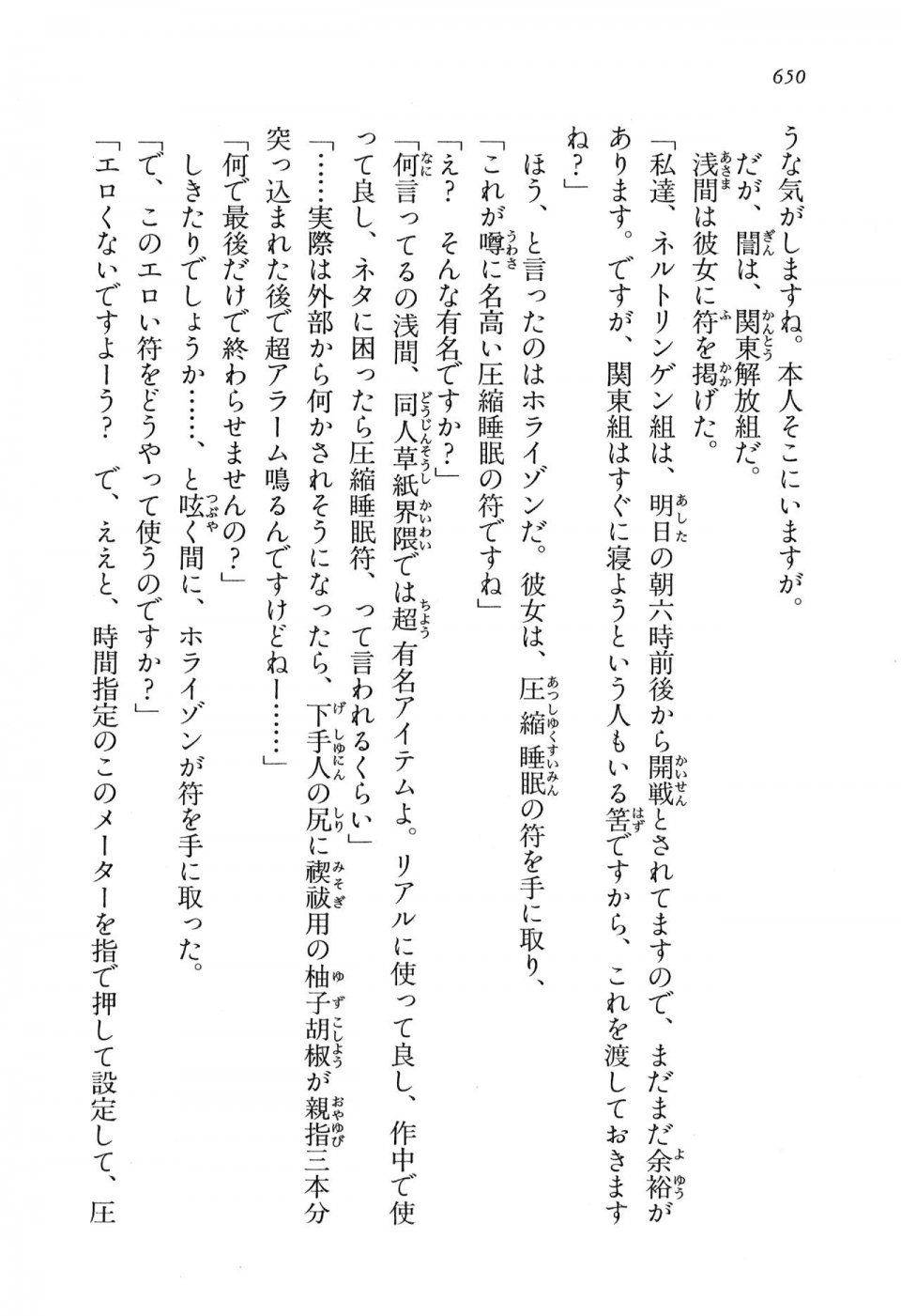 Kyoukai Senjou no Horizon LN Vol 16(7A) - Photo #650