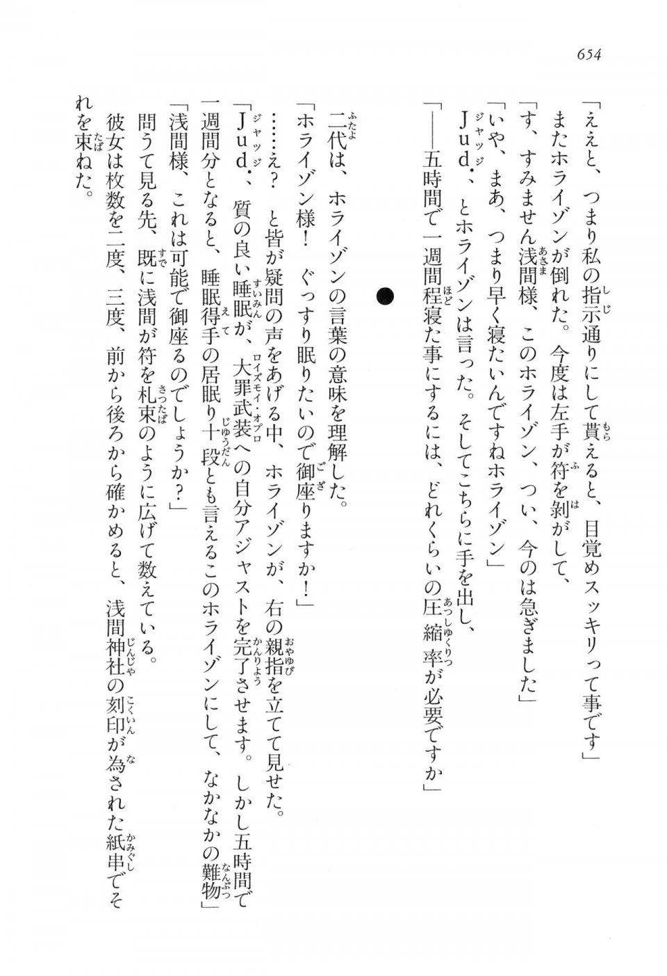 Kyoukai Senjou no Horizon LN Vol 16(7A) - Photo #654