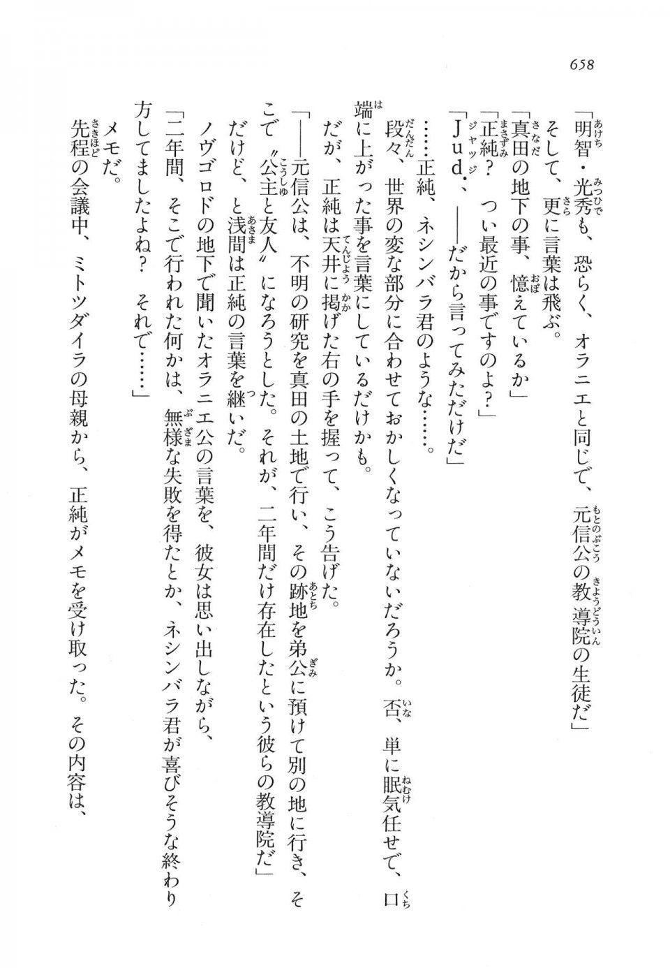 Kyoukai Senjou no Horizon LN Vol 16(7A) - Photo #658