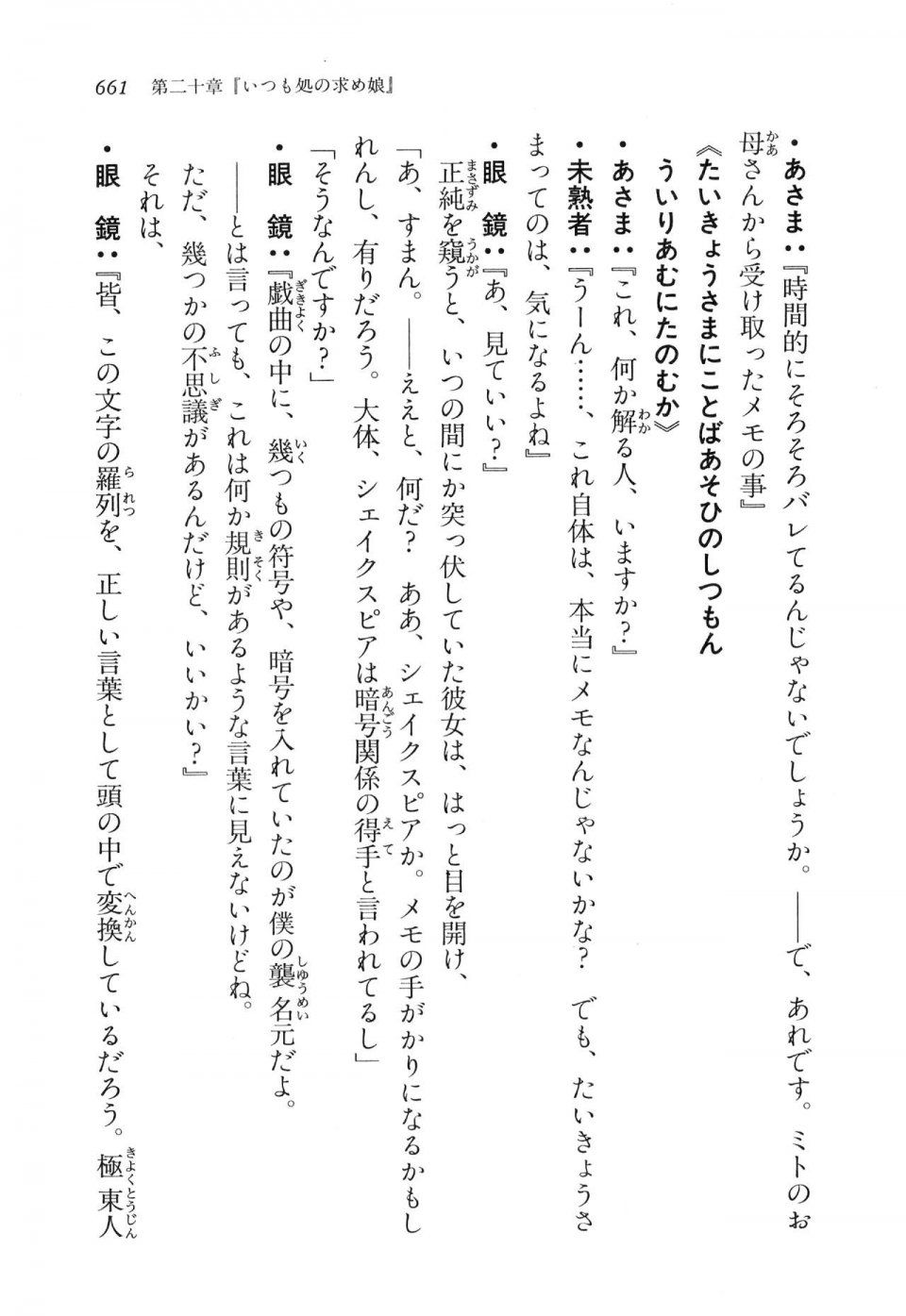 Kyoukai Senjou no Horizon LN Vol 16(7A) - Photo #661