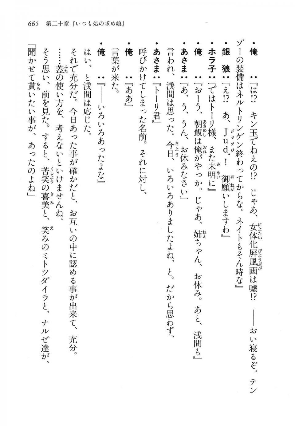 Kyoukai Senjou no Horizon LN Vol 16(7A) - Photo #665