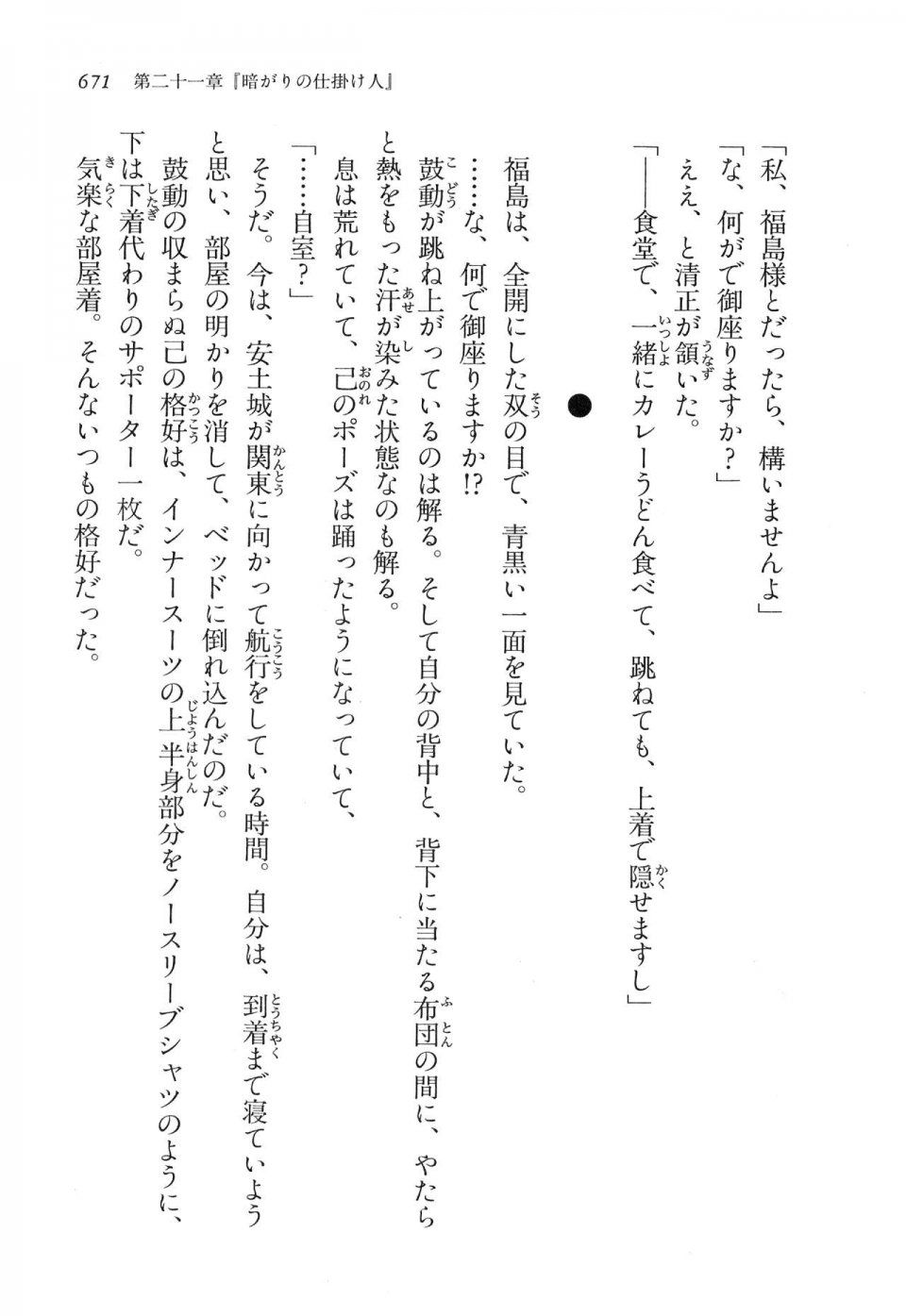 Kyoukai Senjou no Horizon LN Vol 16(7A) - Photo #671