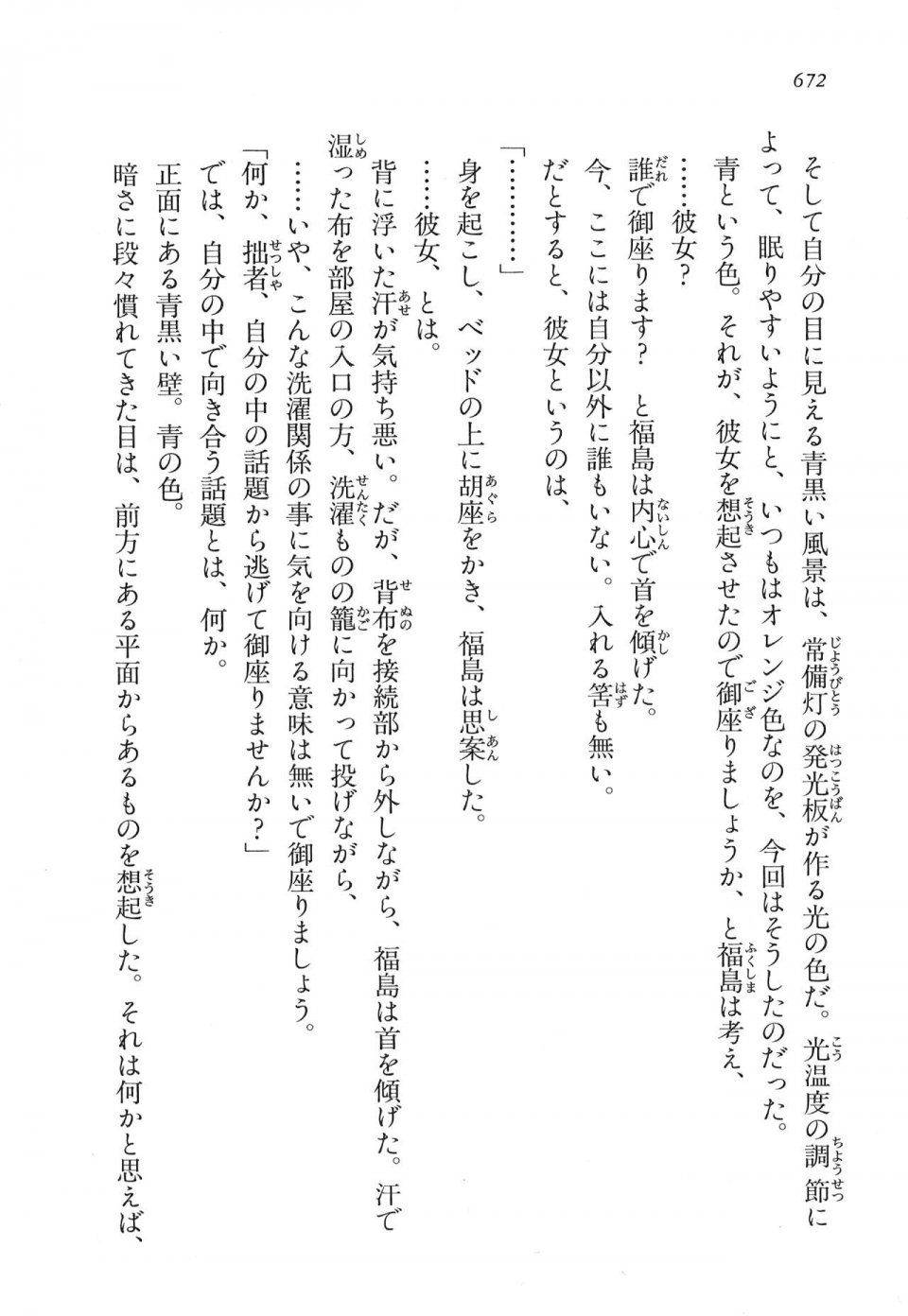 Kyoukai Senjou no Horizon LN Vol 16(7A) - Photo #672