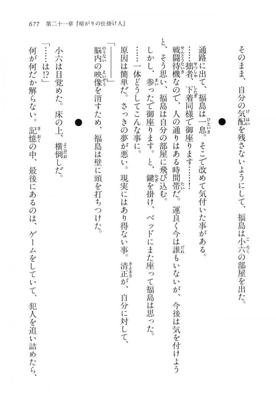 Kyoukai Senjou no Horizon LN Vol 16(7A) - Photo #677