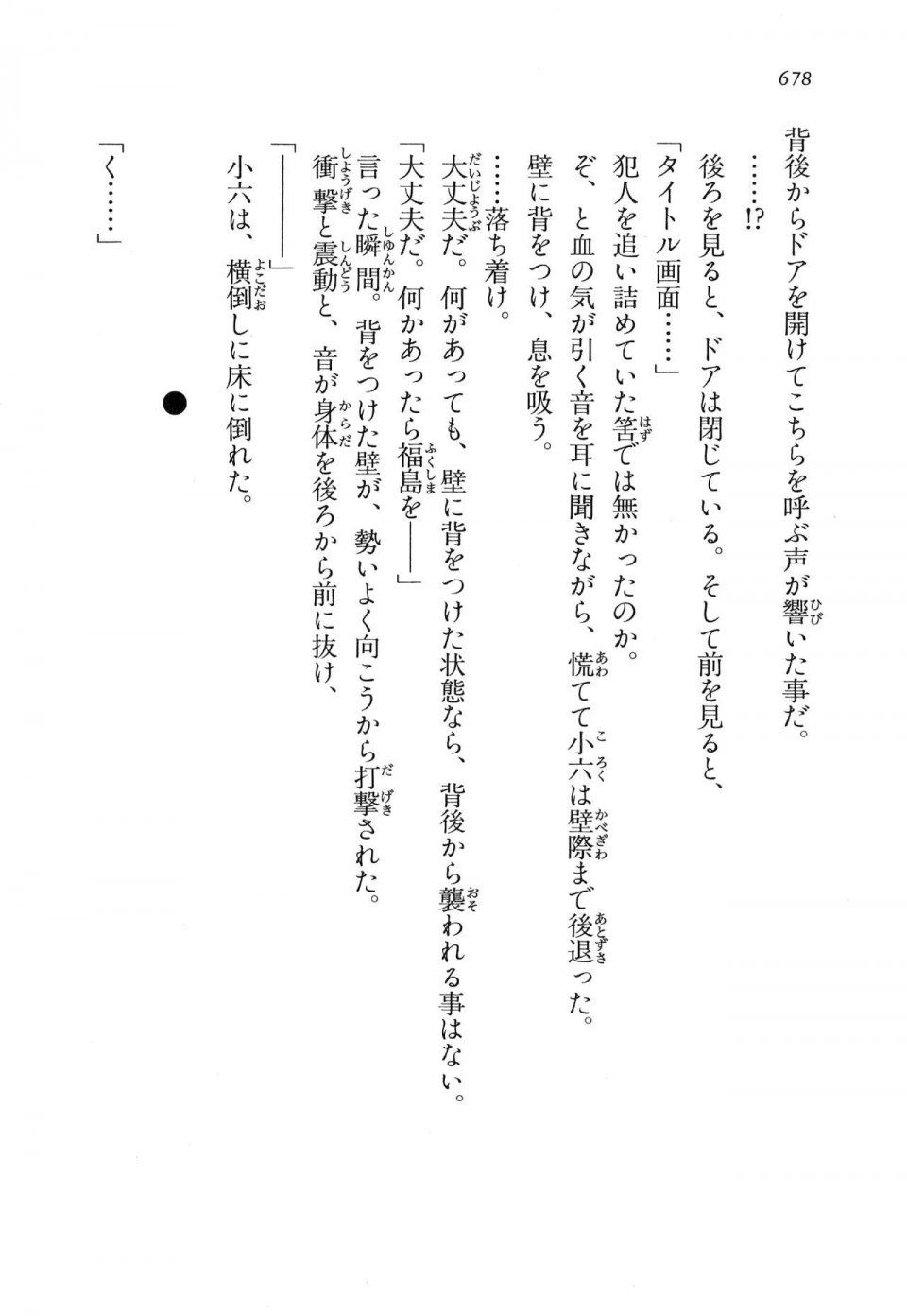 Kyoukai Senjou no Horizon LN Vol 16(7A) - Photo #678