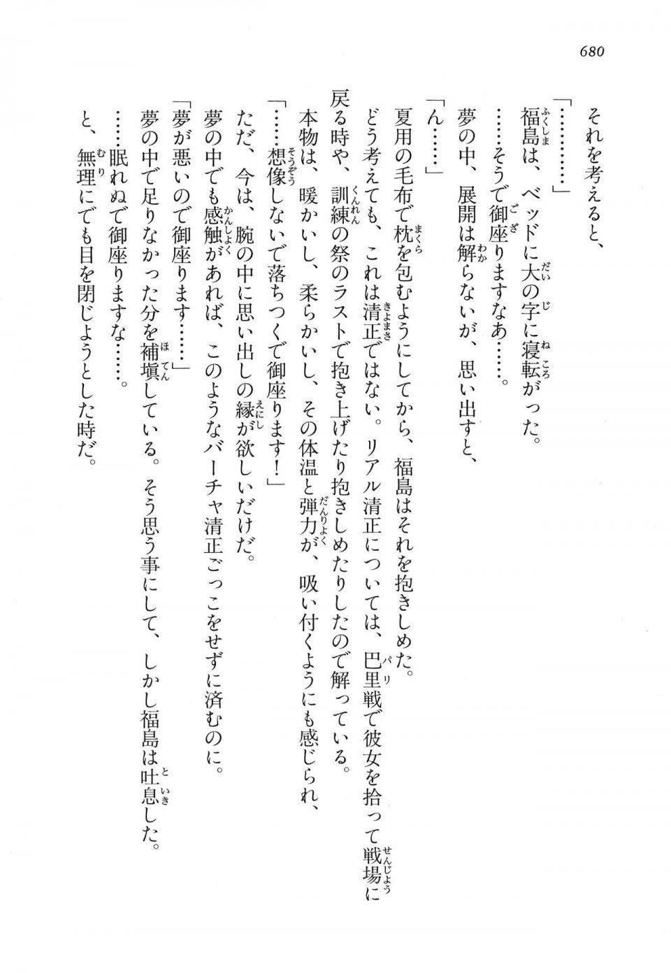 Kyoukai Senjou no Horizon LN Vol 16(7A) - Photo #680