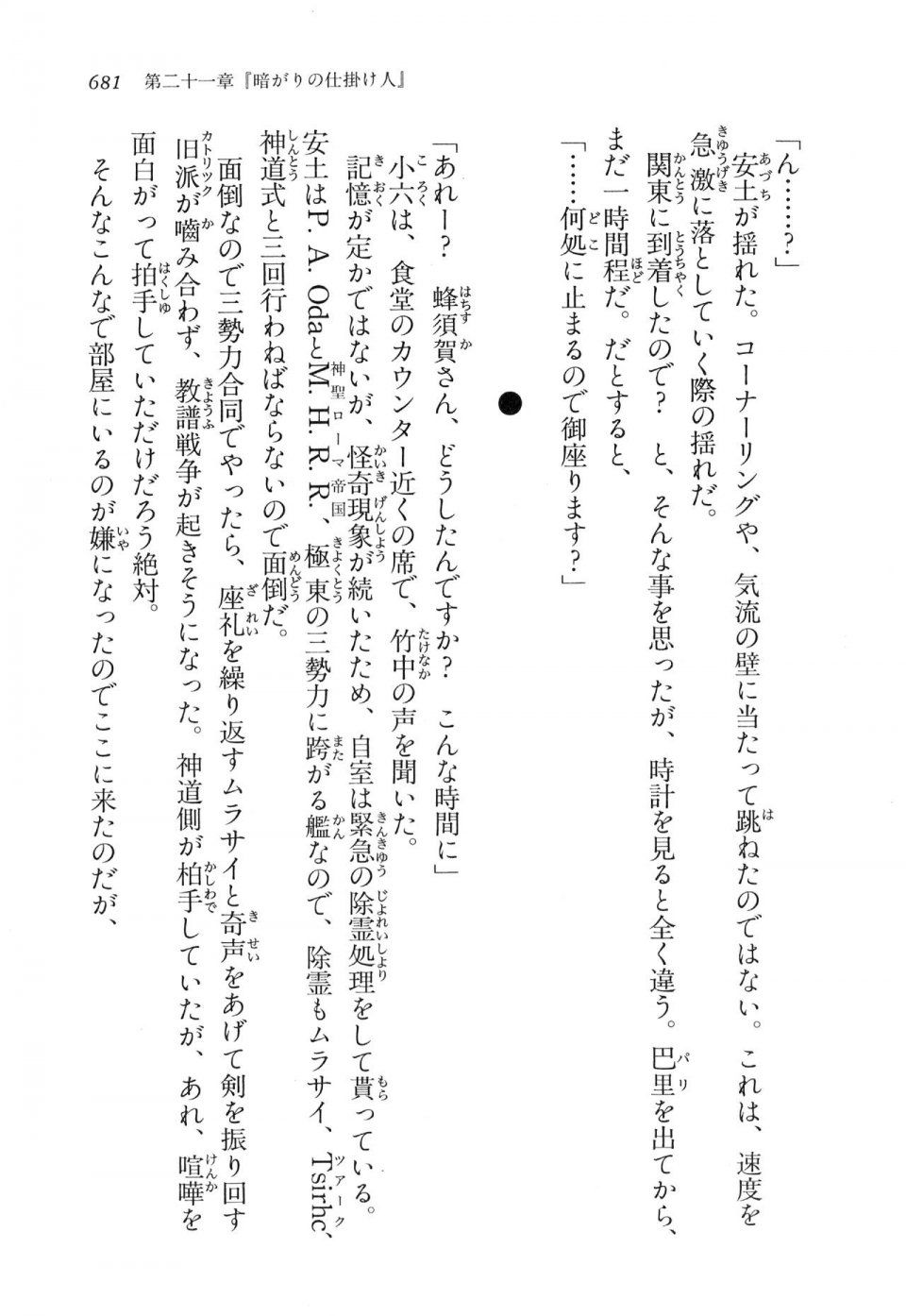 Kyoukai Senjou no Horizon LN Vol 16(7A) - Photo #681