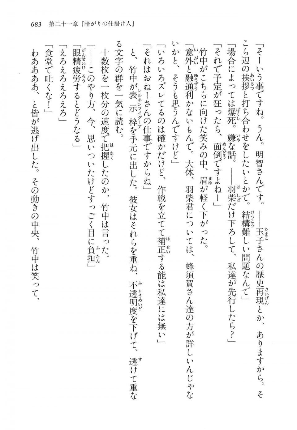 Kyoukai Senjou no Horizon LN Vol 16(7A) - Photo #683