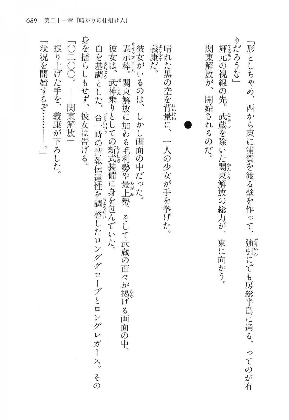 Kyoukai Senjou no Horizon LN Vol 16(7A) - Photo #689