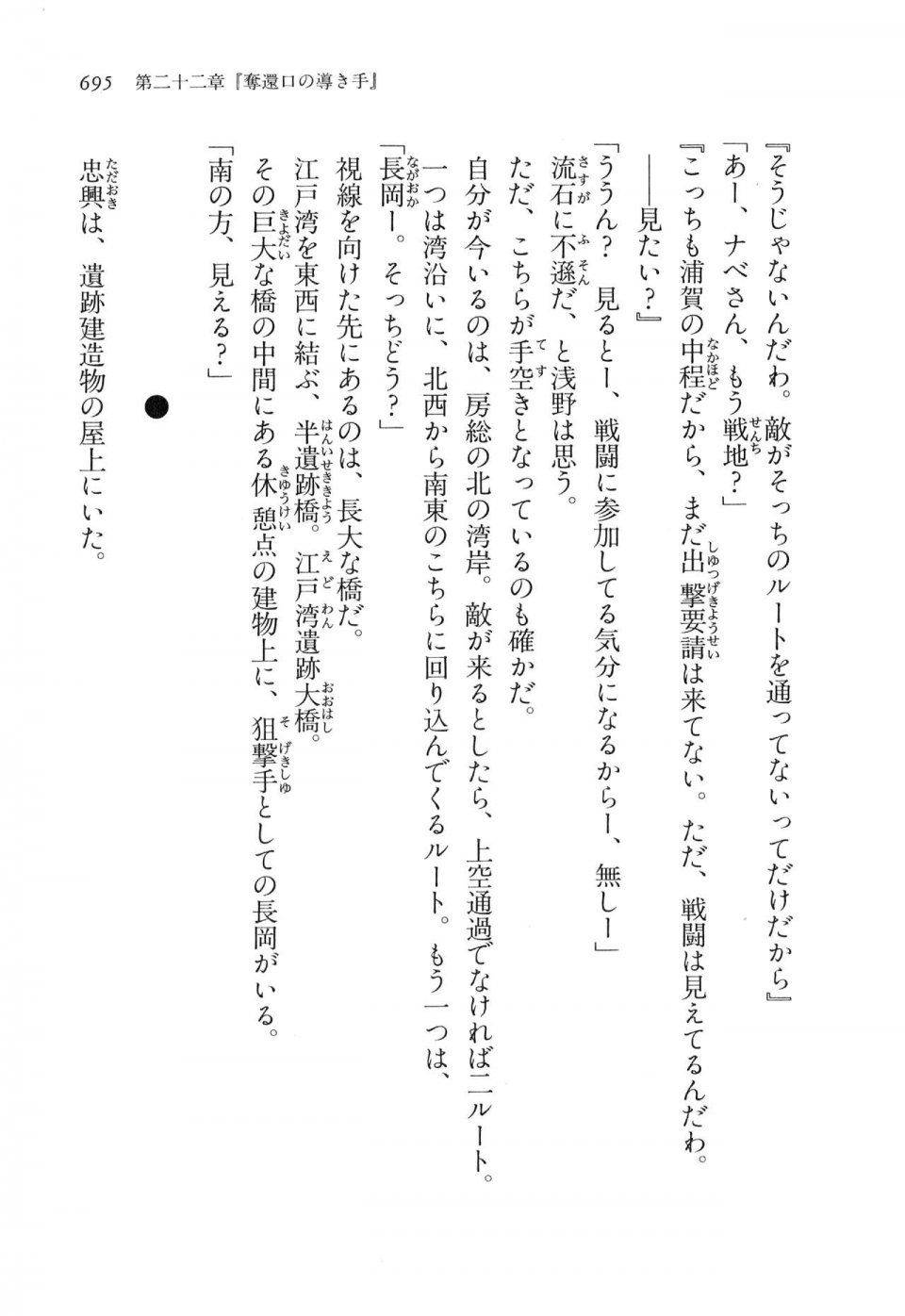 Kyoukai Senjou no Horizon LN Vol 16(7A) - Photo #695
