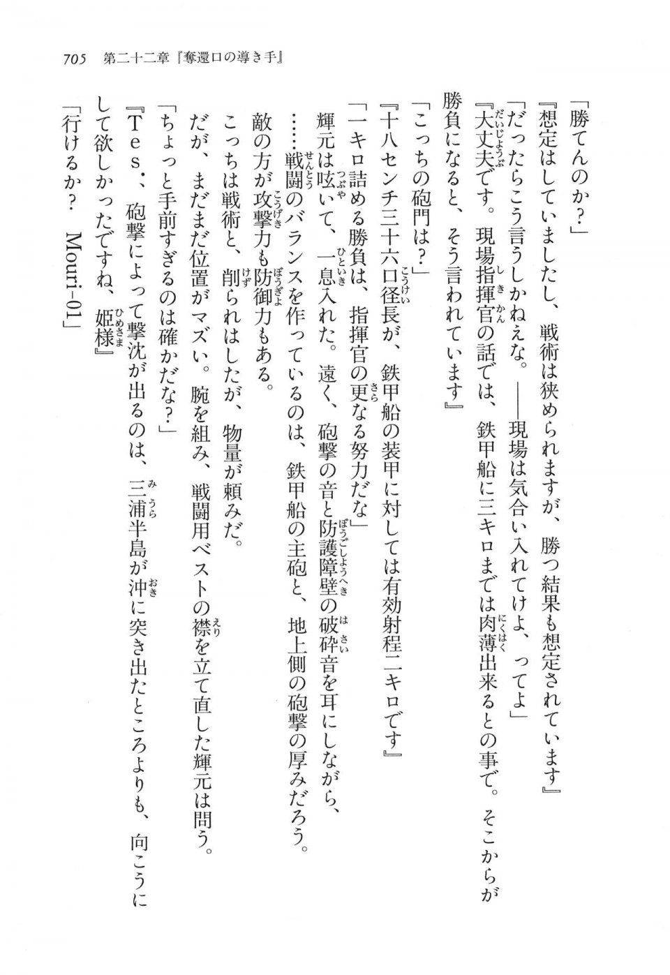 Kyoukai Senjou no Horizon LN Vol 16(7A) - Photo #705