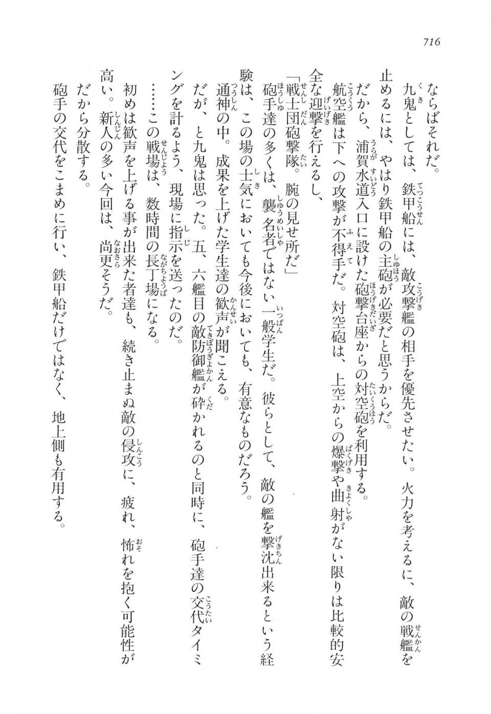 Kyoukai Senjou no Horizon LN Vol 16(7A) - Photo #716