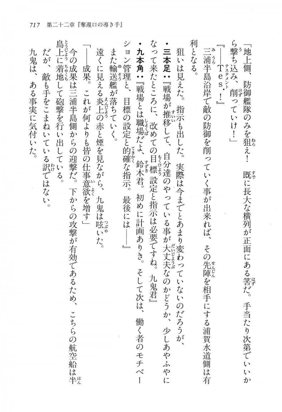 Kyoukai Senjou no Horizon LN Vol 16(7A) - Photo #717