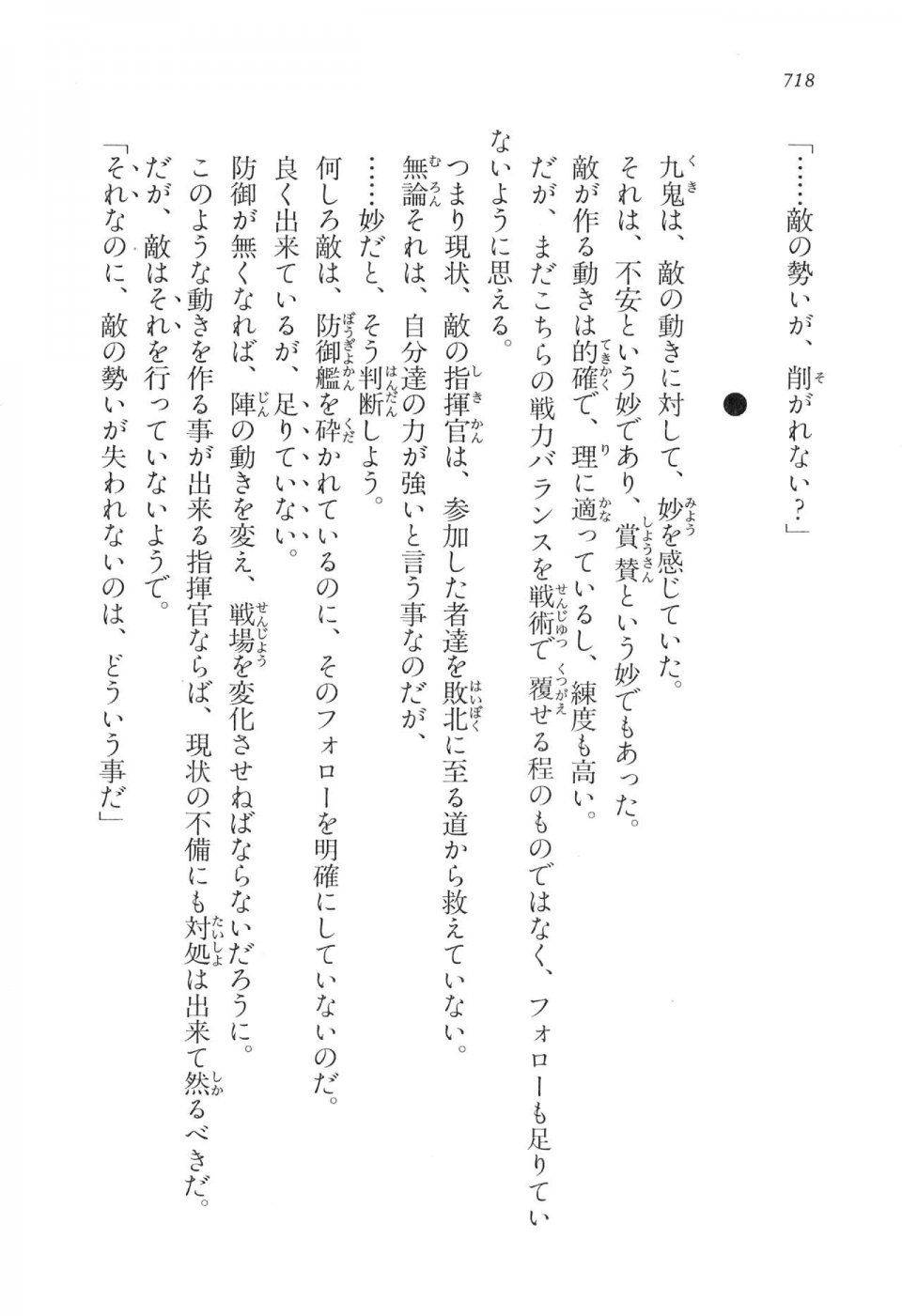 Kyoukai Senjou no Horizon LN Vol 16(7A) - Photo #718