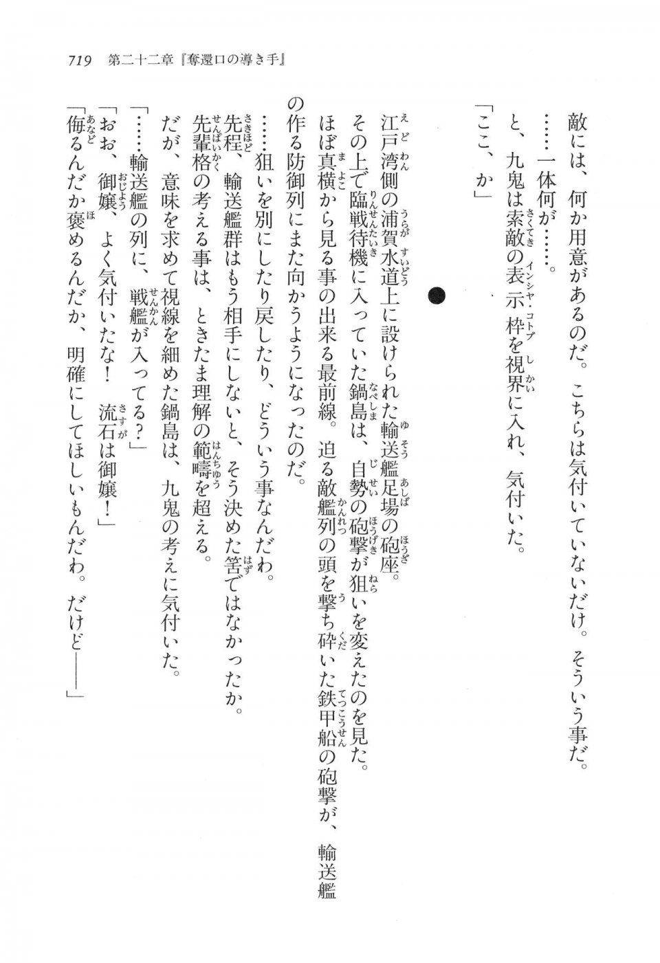 Kyoukai Senjou no Horizon LN Vol 16(7A) - Photo #719