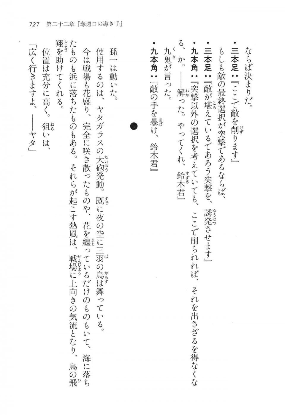 Kyoukai Senjou no Horizon LN Vol 16(7A) - Photo #727