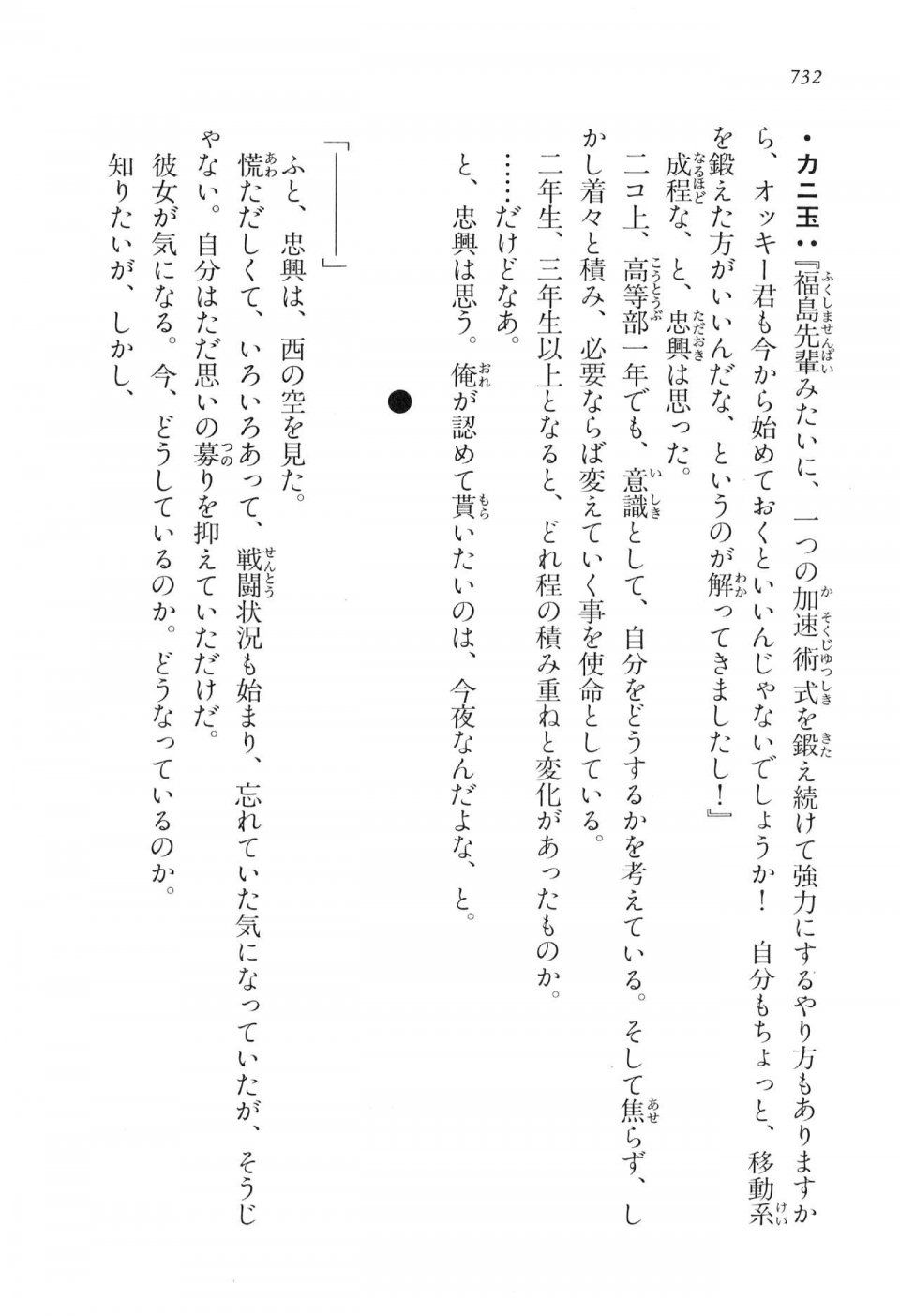 Kyoukai Senjou no Horizon LN Vol 16(7A) - Photo #732