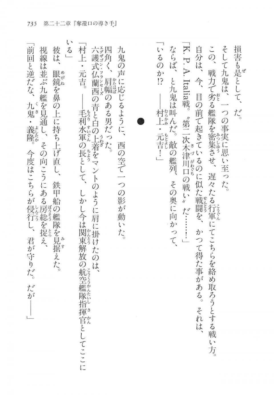 Kyoukai Senjou no Horizon LN Vol 16(7A) - Photo #735