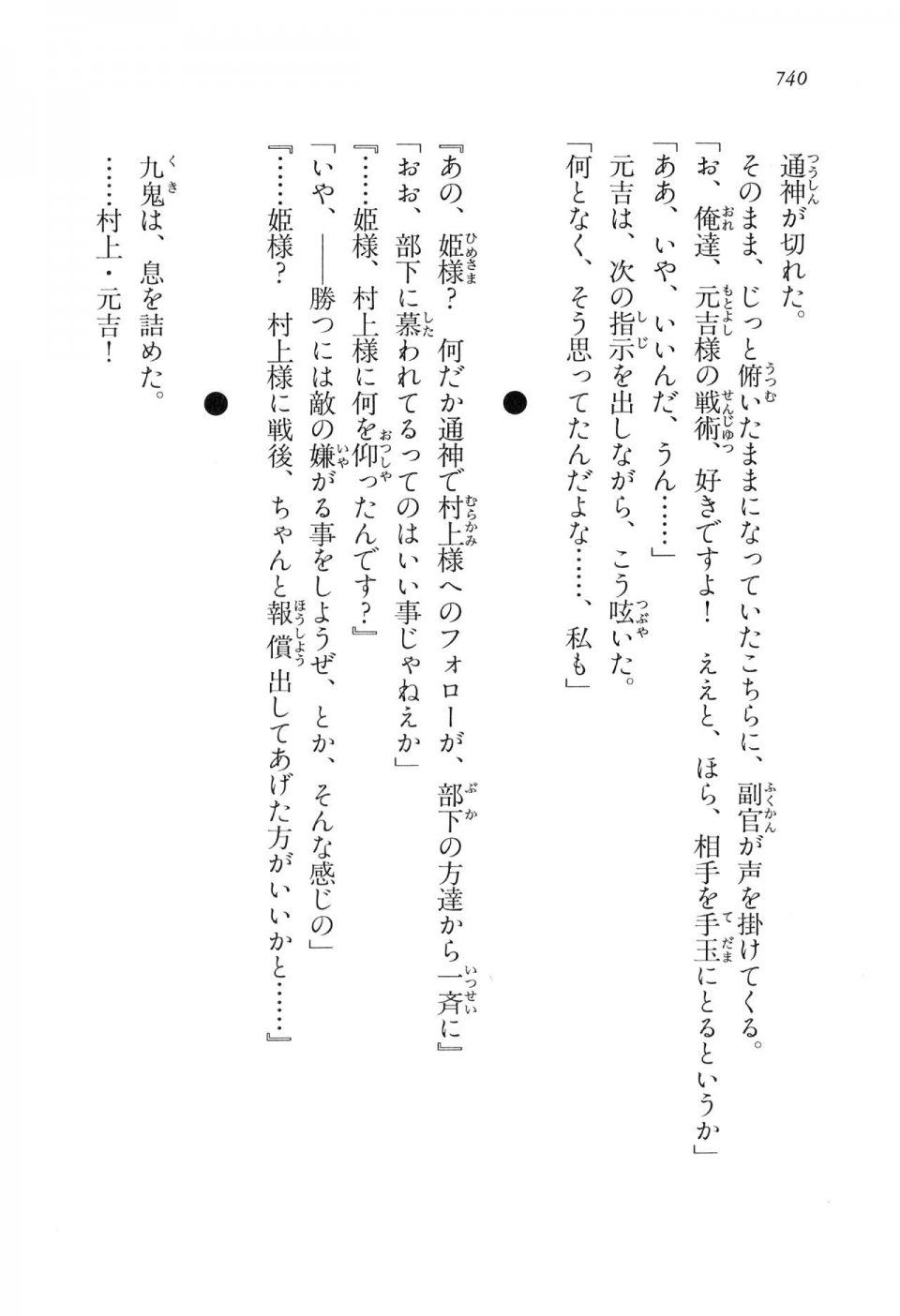 Kyoukai Senjou no Horizon LN Vol 16(7A) - Photo #740
