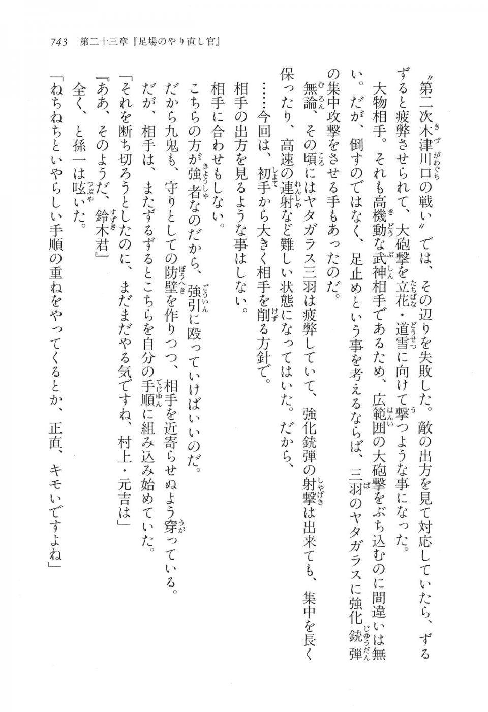 Kyoukai Senjou no Horizon LN Vol 16(7A) - Photo #743
