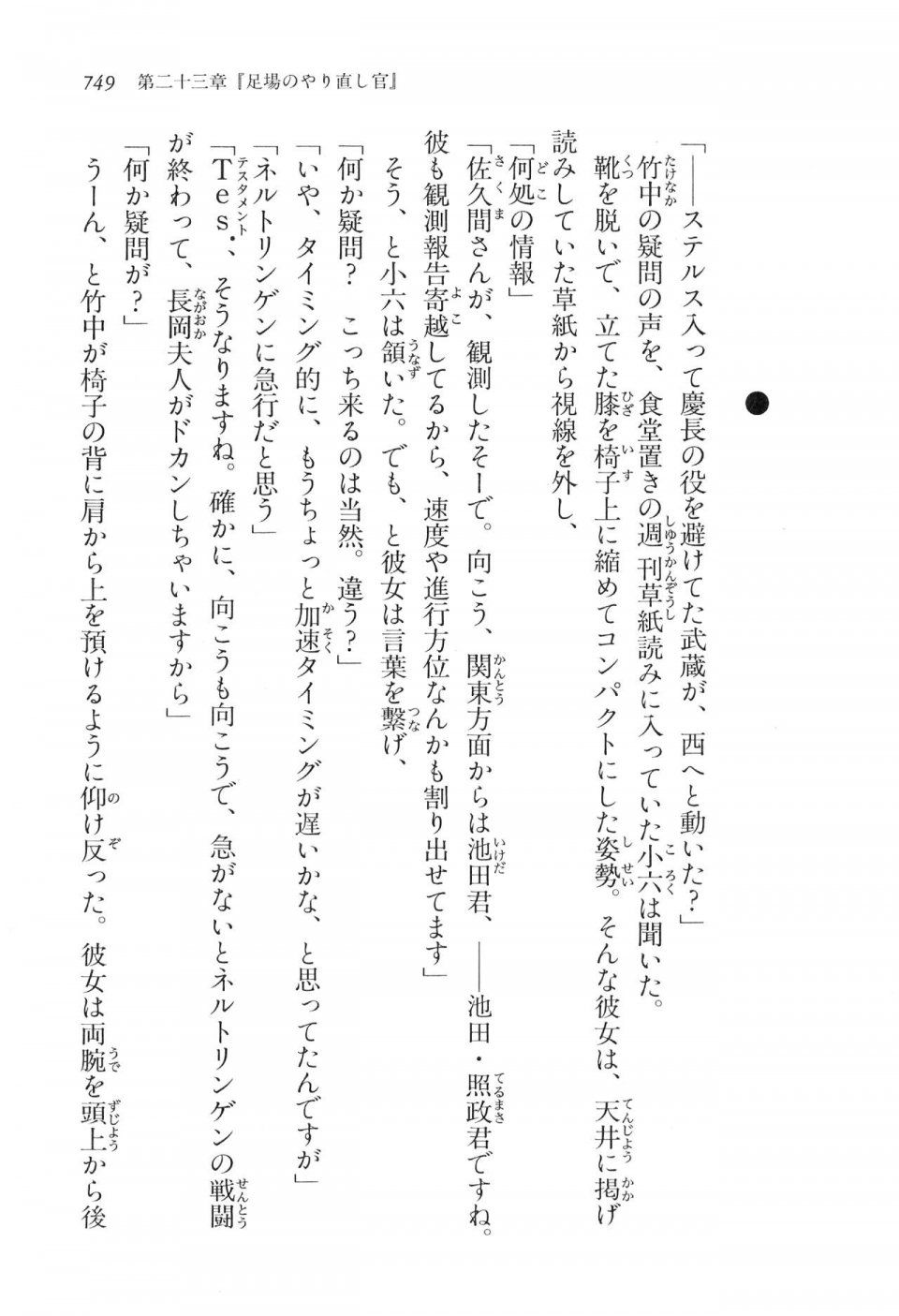 Kyoukai Senjou no Horizon LN Vol 16(7A) - Photo #749