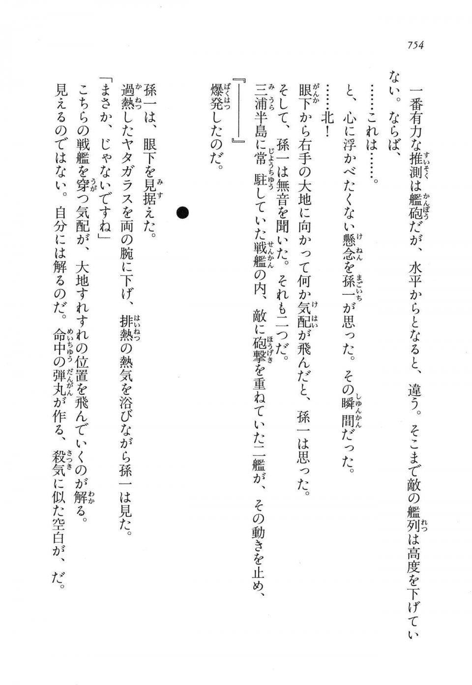 Kyoukai Senjou no Horizon LN Vol 16(7A) - Photo #754