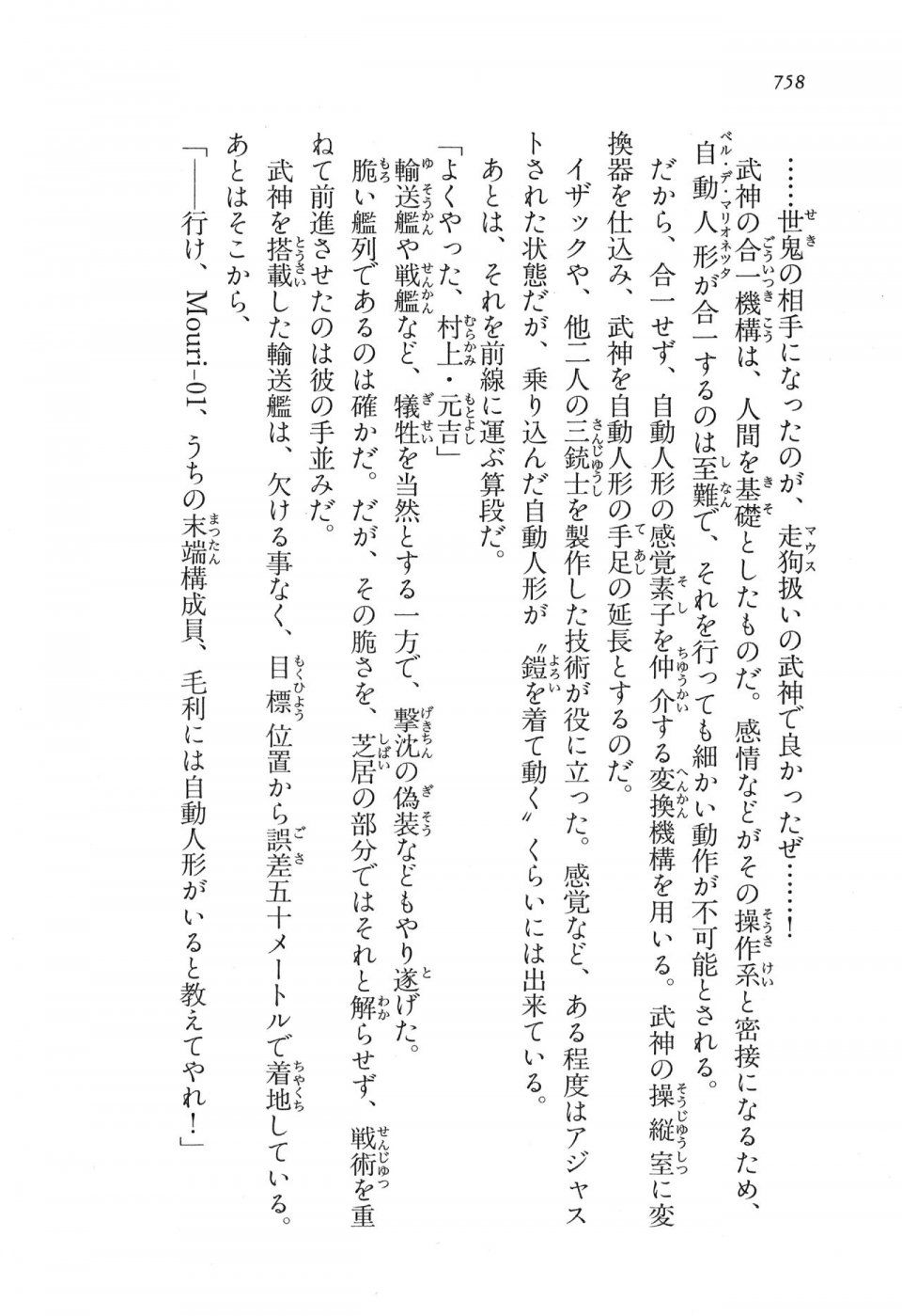 Kyoukai Senjou no Horizon LN Vol 16(7A) - Photo #758