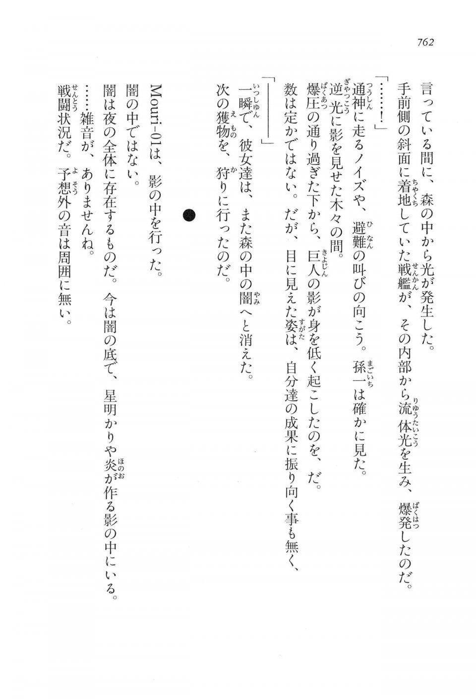 Kyoukai Senjou no Horizon LN Vol 16(7A) - Photo #762