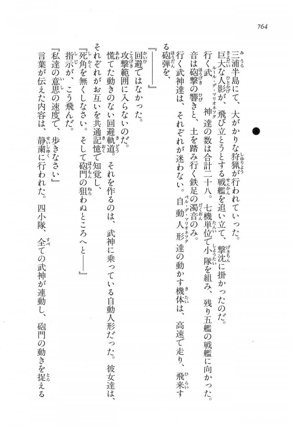 Kyoukai Senjou no Horizon LN Vol 16(7A) - Photo #764