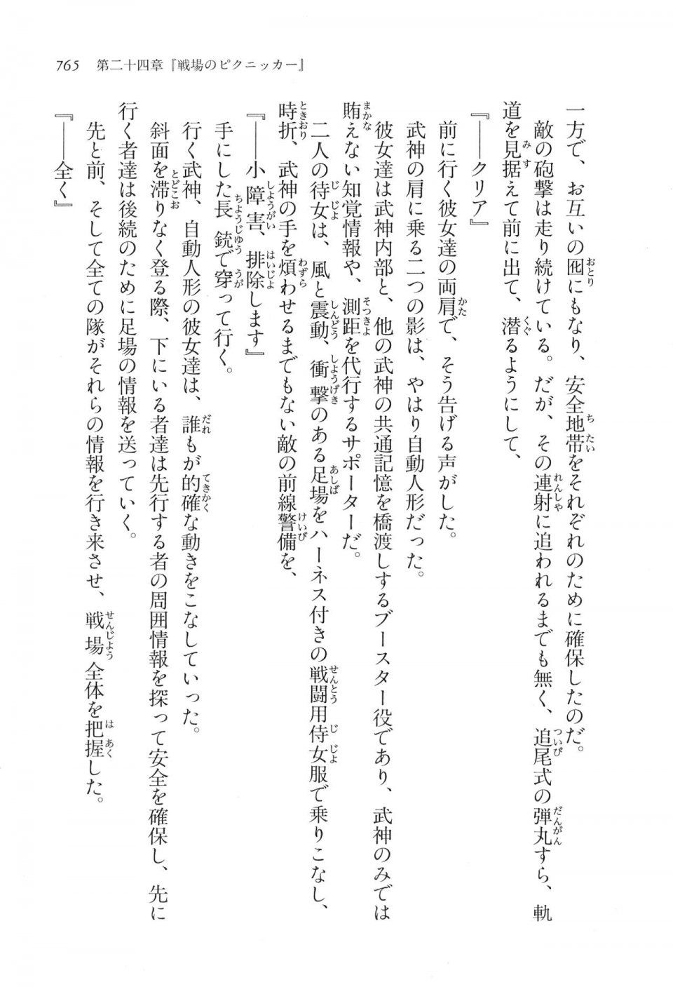Kyoukai Senjou no Horizon LN Vol 16(7A) - Photo #765