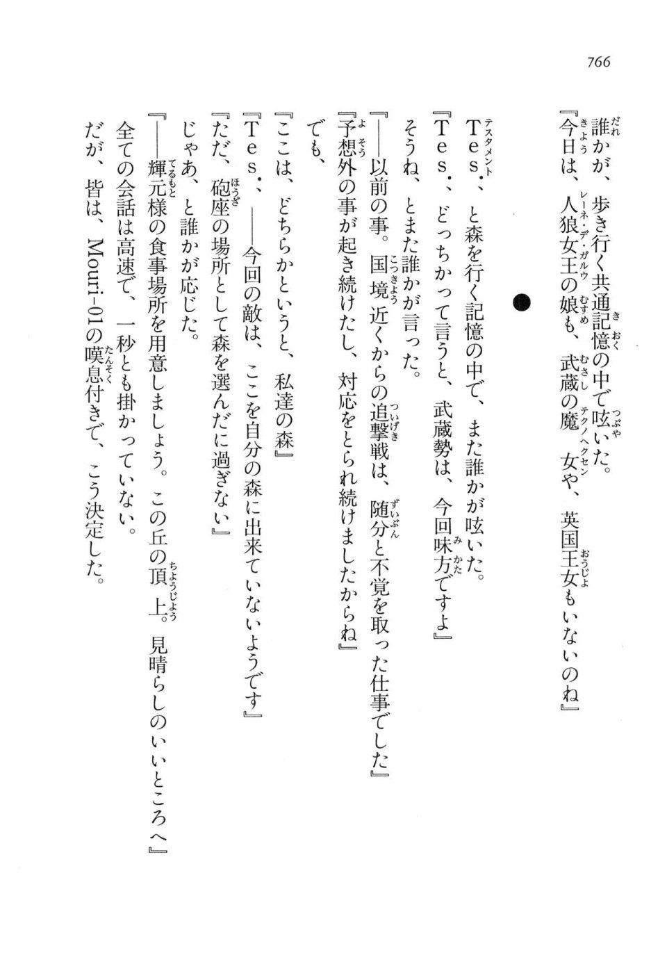 Kyoukai Senjou no Horizon LN Vol 16(7A) - Photo #766