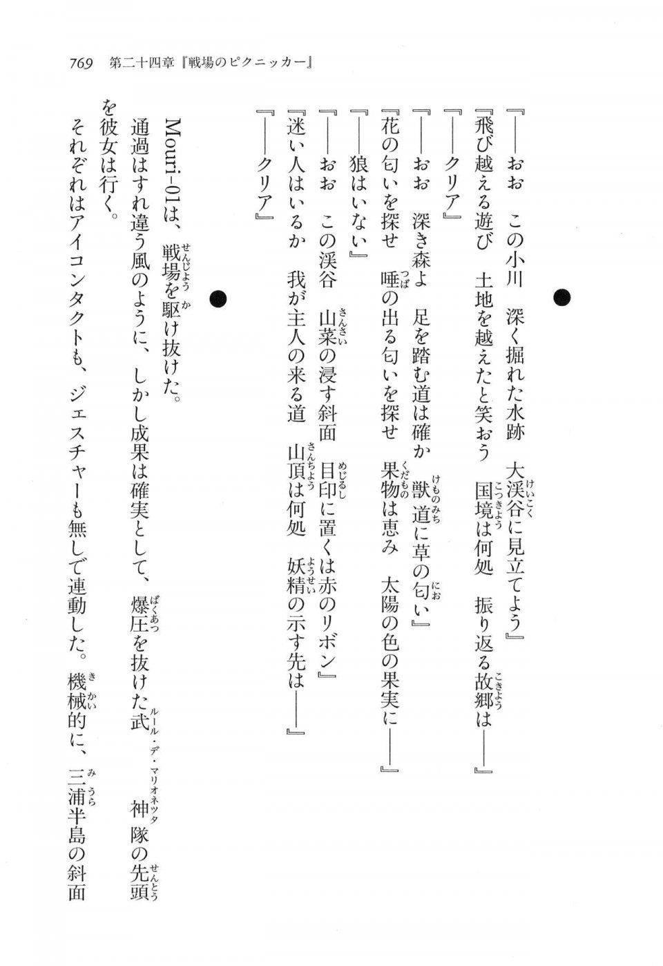 Kyoukai Senjou no Horizon LN Vol 16(7A) - Photo #769