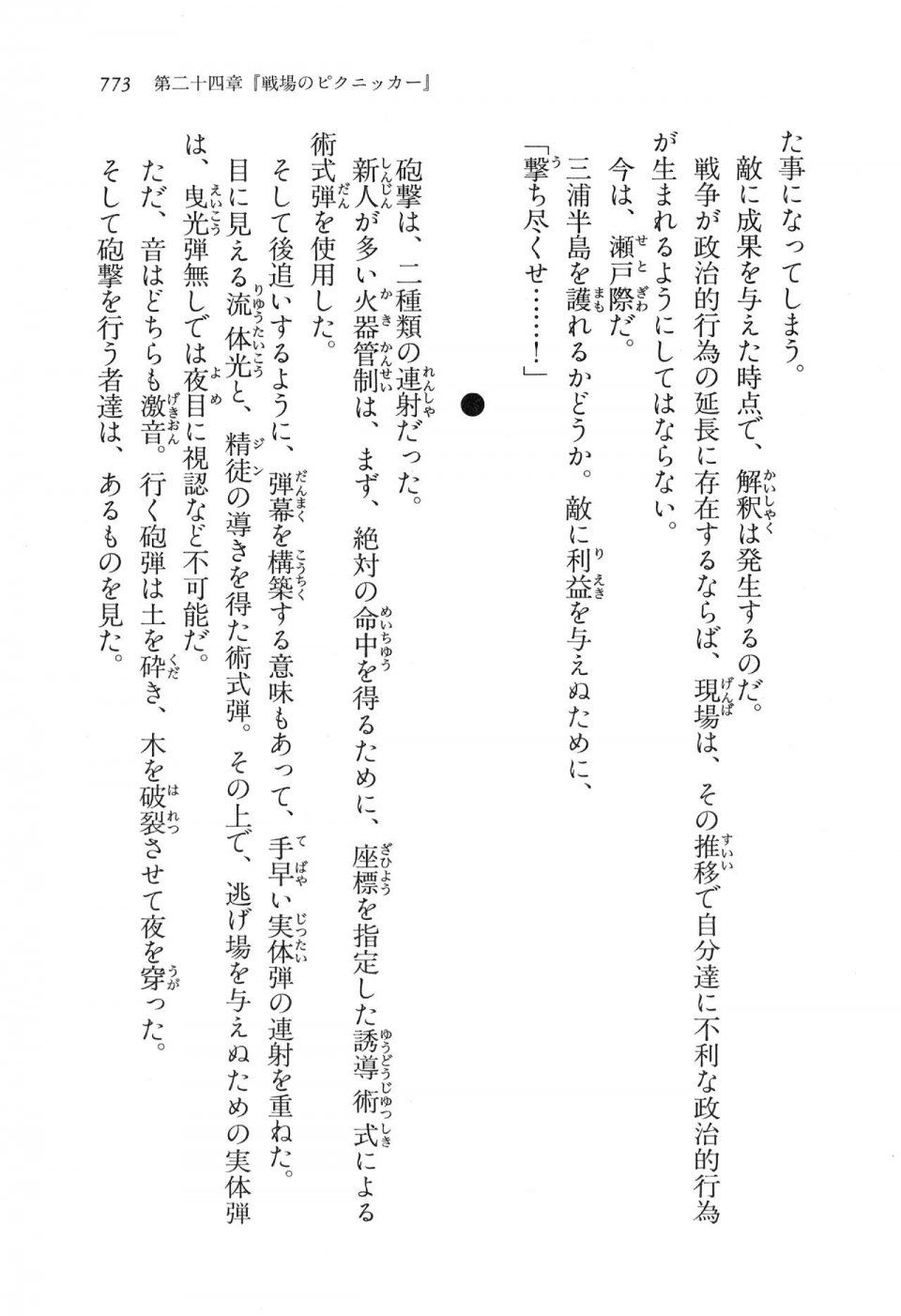 Kyoukai Senjou no Horizon LN Vol 16(7A) - Photo #773